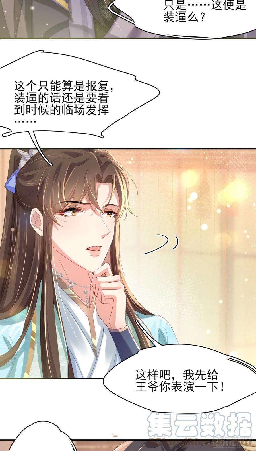 霸总型王妃翻车指南漫画免费阅读无敌漫画漫画,第12话 与他独处 33图