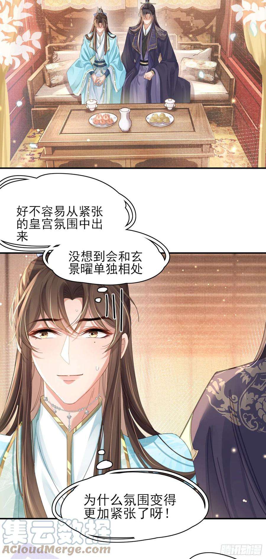 霸总型王妃翻车指南漫画免费阅读无敌漫画漫画,第12话 与他独处 17图