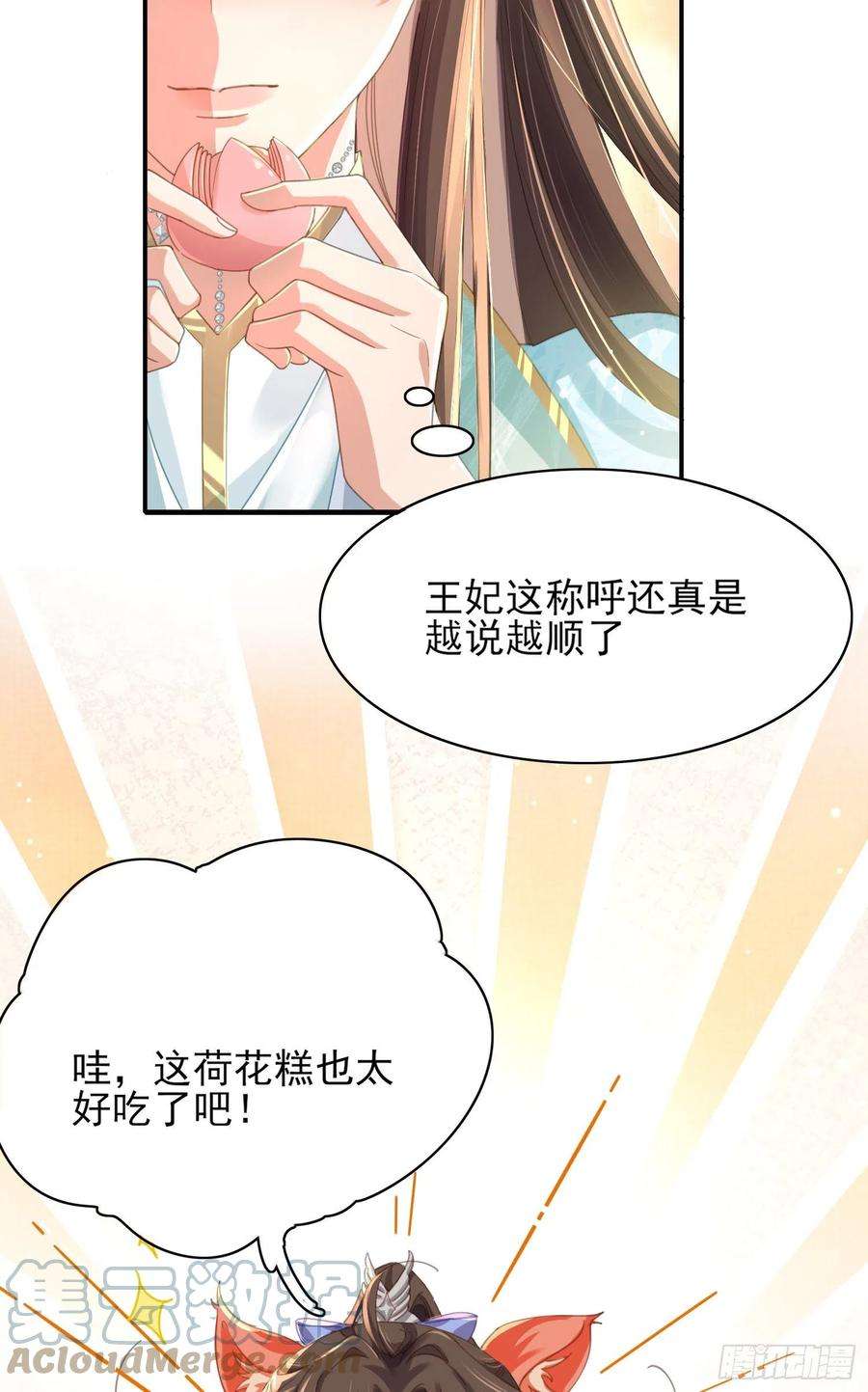 霸总型王妃翻车指南漫画免费下拉式漫画,第12话 与他独处 23图