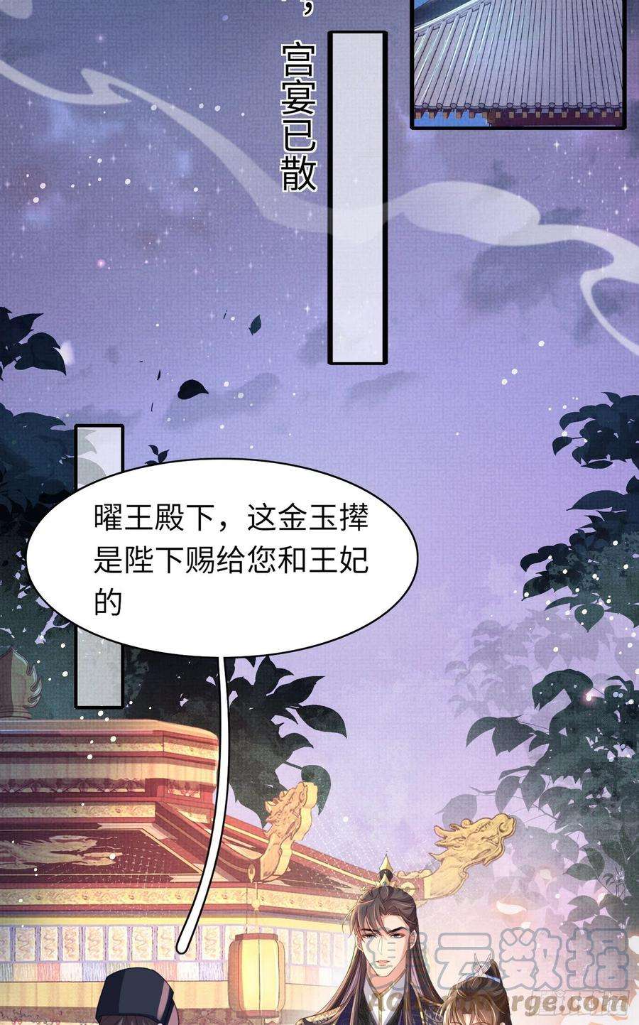 霸总型王妃翻车指南漫画免费下拉式漫画,第12话 与他独处 9图