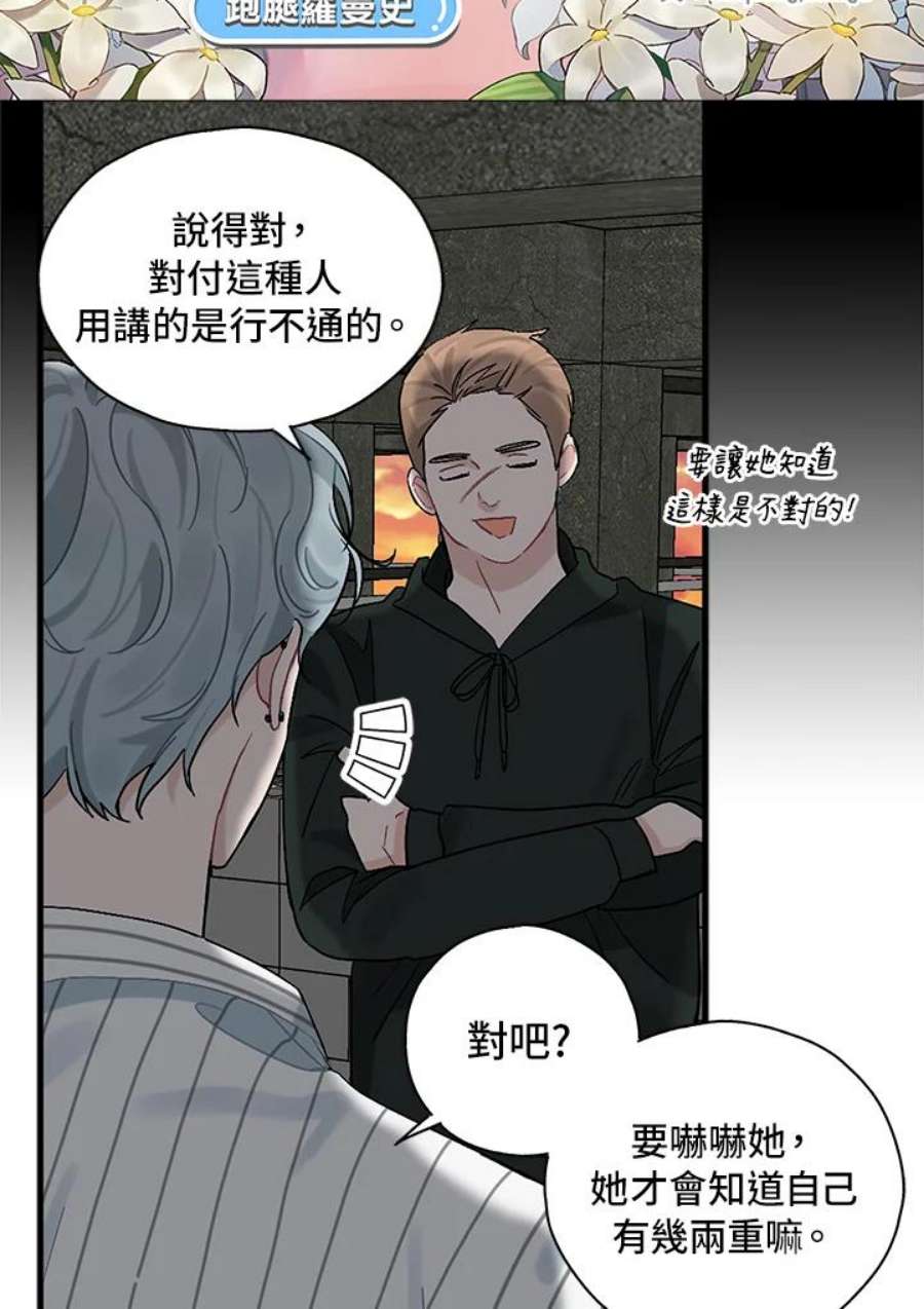 被不良少年盯上了漫画,第62话 2图