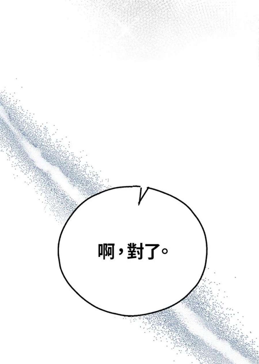 被不良少年盯上了漫画,第62话 44图