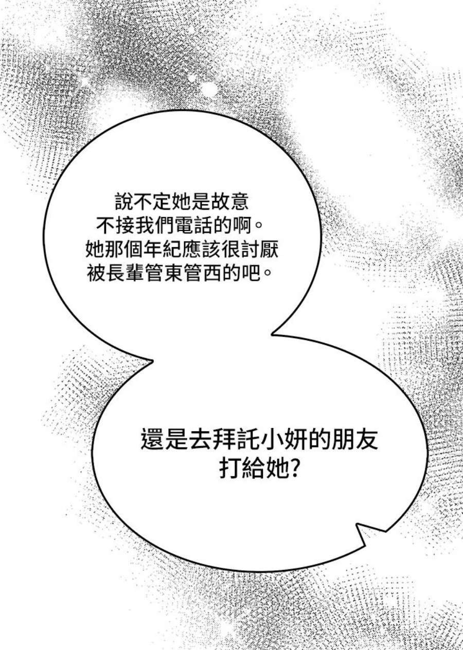 被不良少年盯上了漫画,第62话 15图