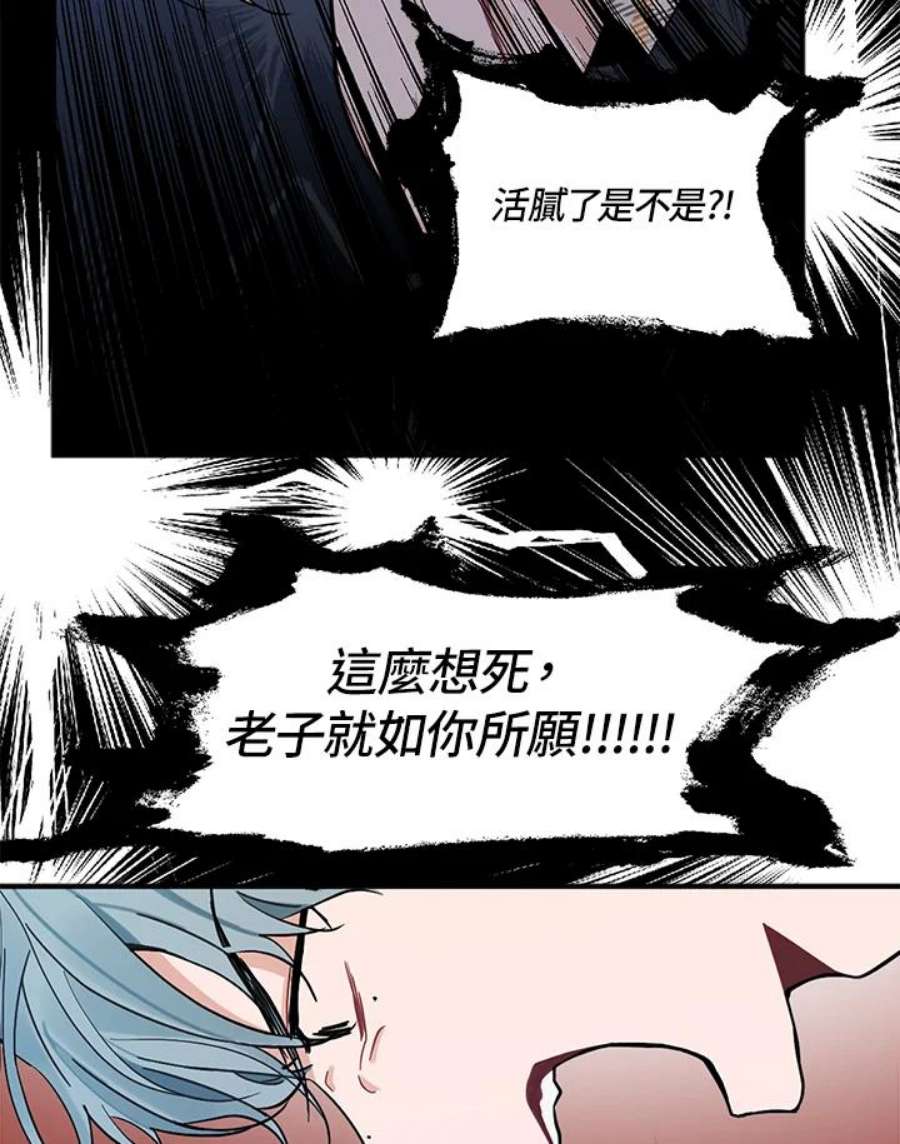 被不良少年盯上了漫画,第62话 57图