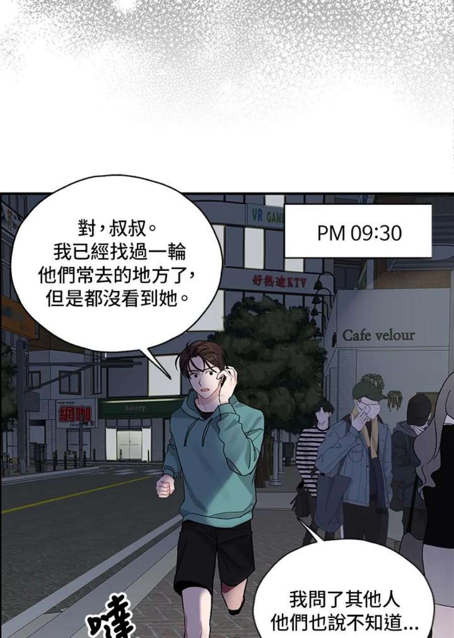 被不良少年盯上了漫画,第62话 18图