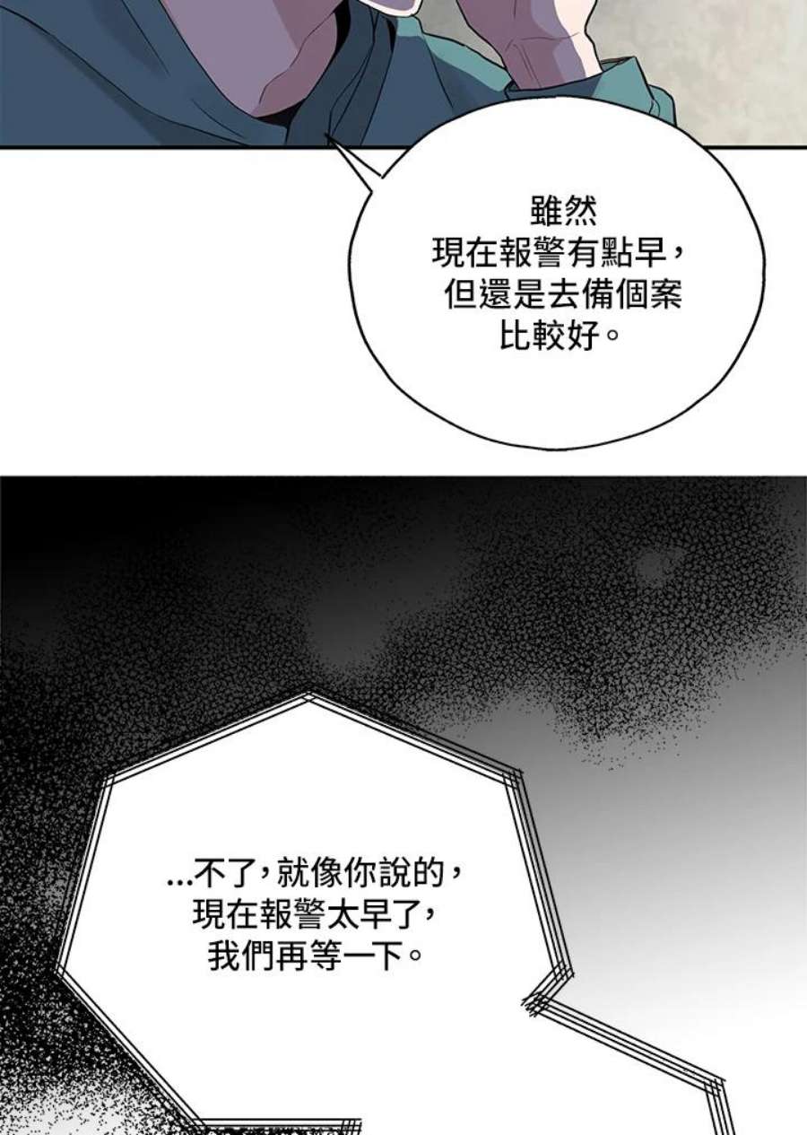 被不良少年盯上了漫画,第62话 20图