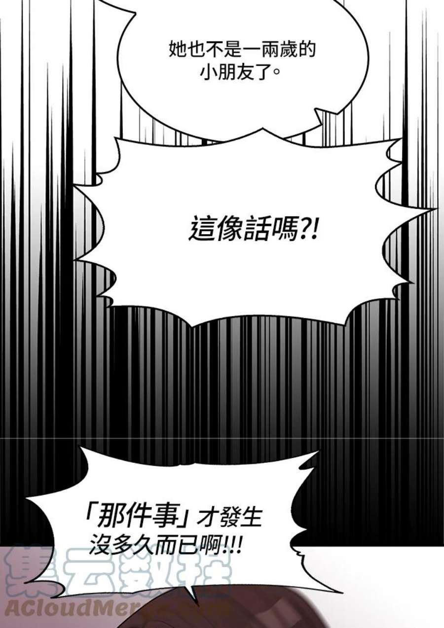 被不良少年盯上了漫画,第62话 10图