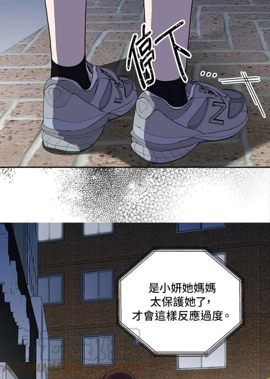 被不良少年盯上了漫画,第62话 22图