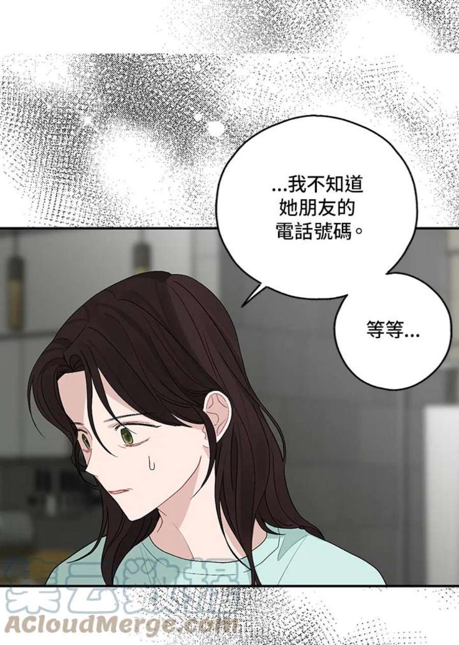 被不良少年盯上了漫画,第62话 16图