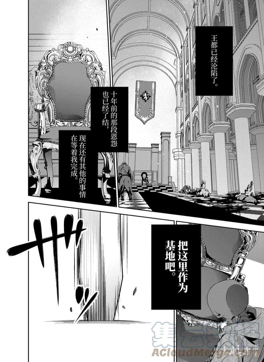 被处刑的贤者化为不死之王漫画,3-2 不灭之恶 8图