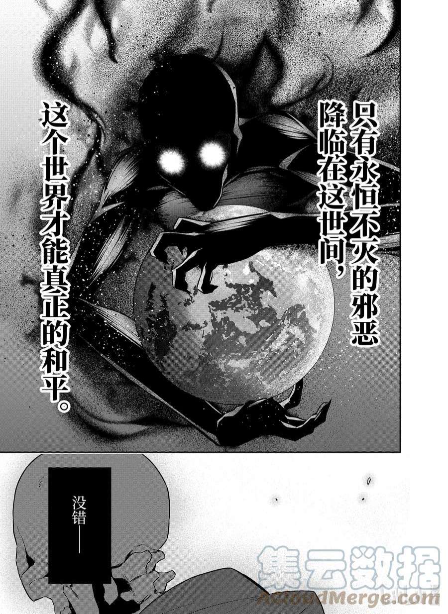 处刑贤者化身不死之王漫画最新漫画,3-3 不灭之恶 12图