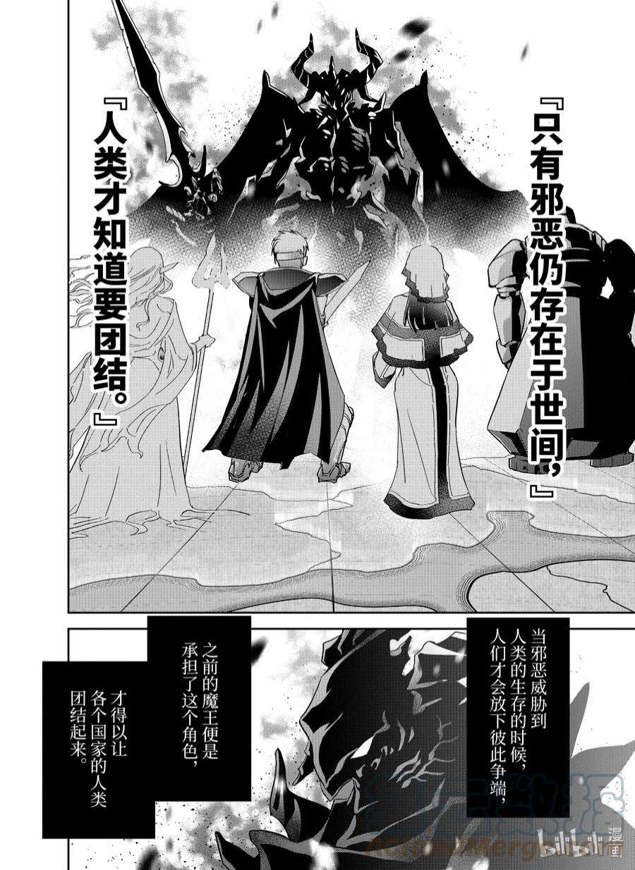 处刑贤者化身不死之王漫画最新漫画,3-3 不灭之恶 9图