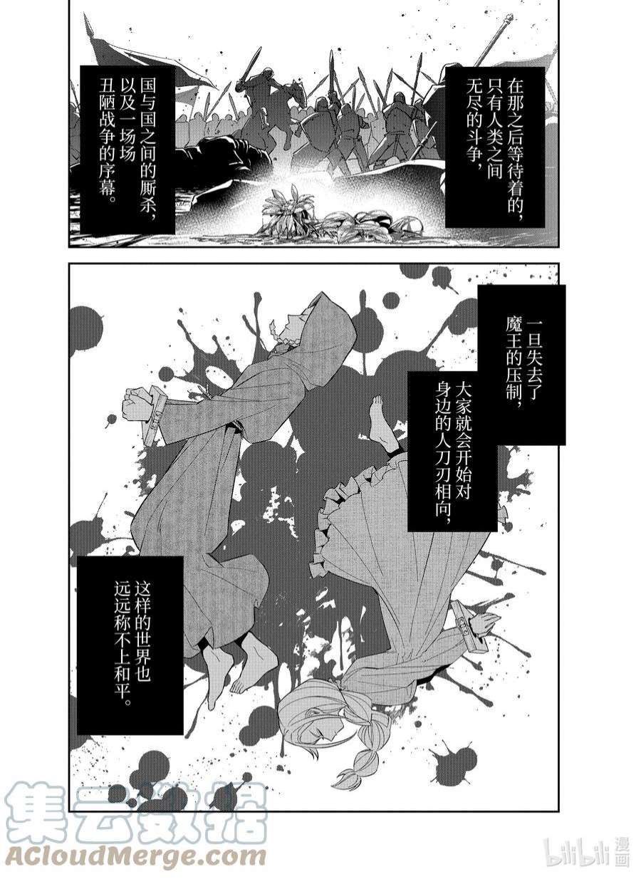 处刑贤者化身不死之王漫画最新漫画,3-3 不灭之恶 11图