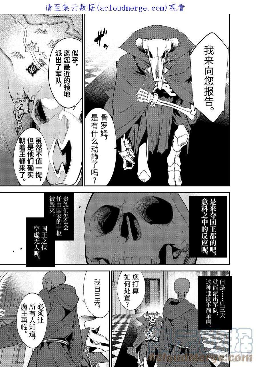 被处刑的贤者化身不死之王展开战争在线漫画,4-4 骨罗姆 1图