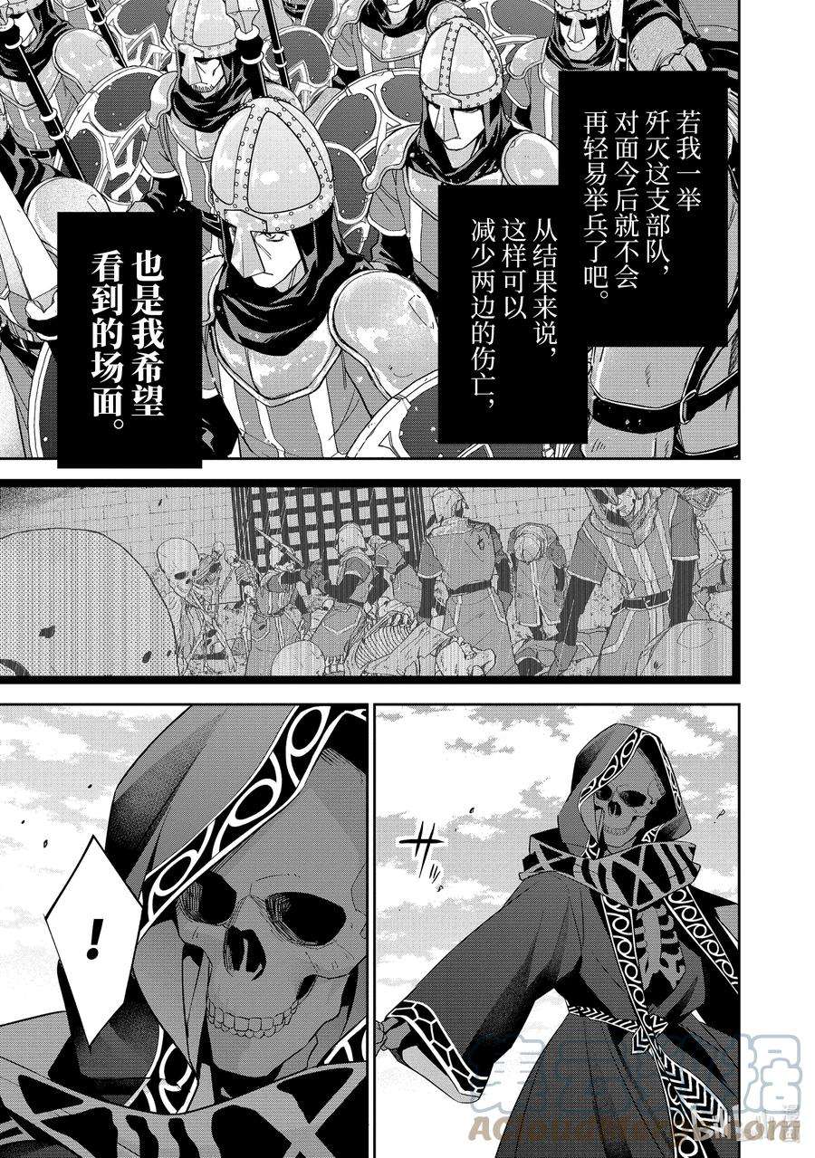 处刑贤者化身不死之王轻小说漫画,5-1 选择的道路 8图