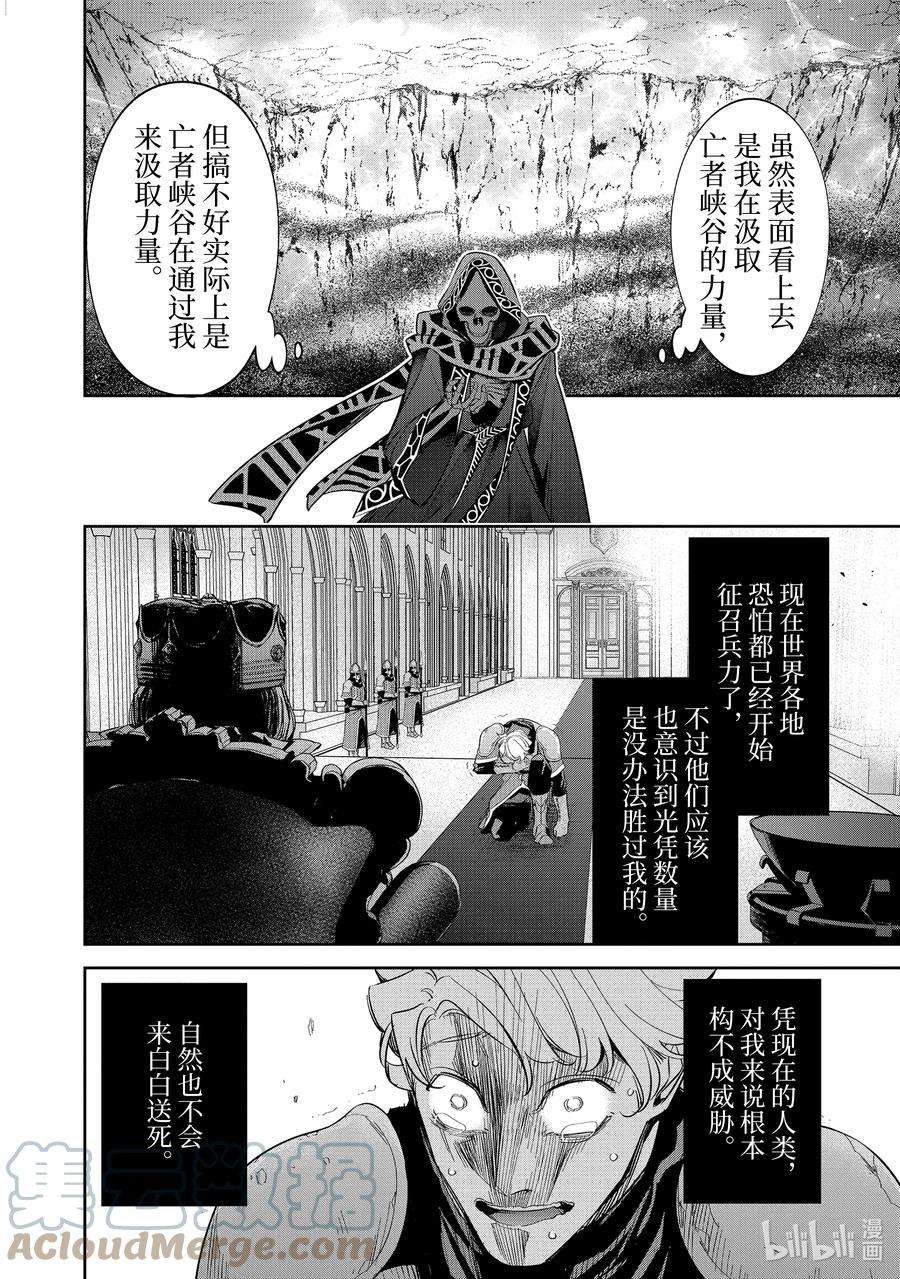 处刑贤者化身不死之王全集解说漫画,5-3 选择的道路 5图