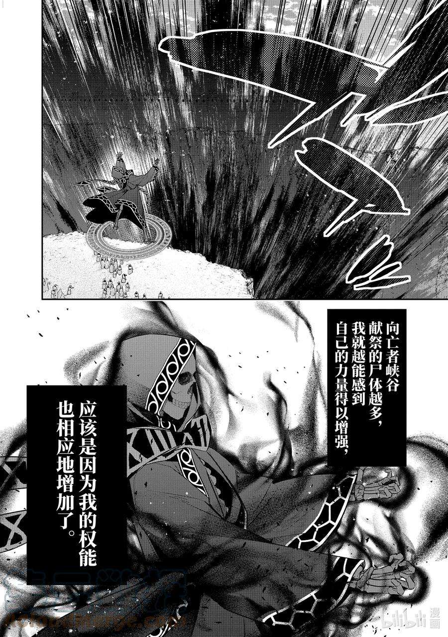 被处刑的贤者化身不死之王展开战争免费观看漫画,5-3 选择的道路 3图