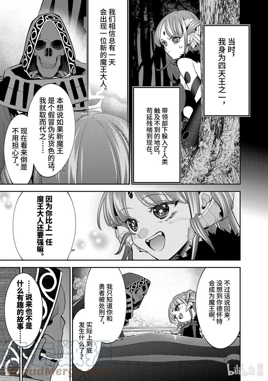 处刑贤者化身不死之王漫画最新漫画,6-2 露希安娜 5图