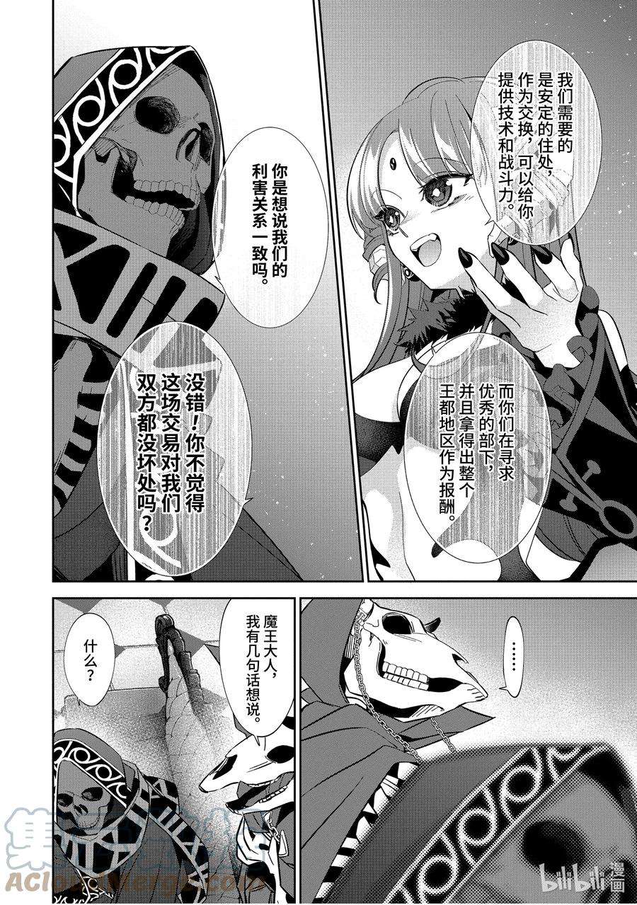 处刑贤者化身不死之王漫画最新漫画,6-2 露希安娜 8图