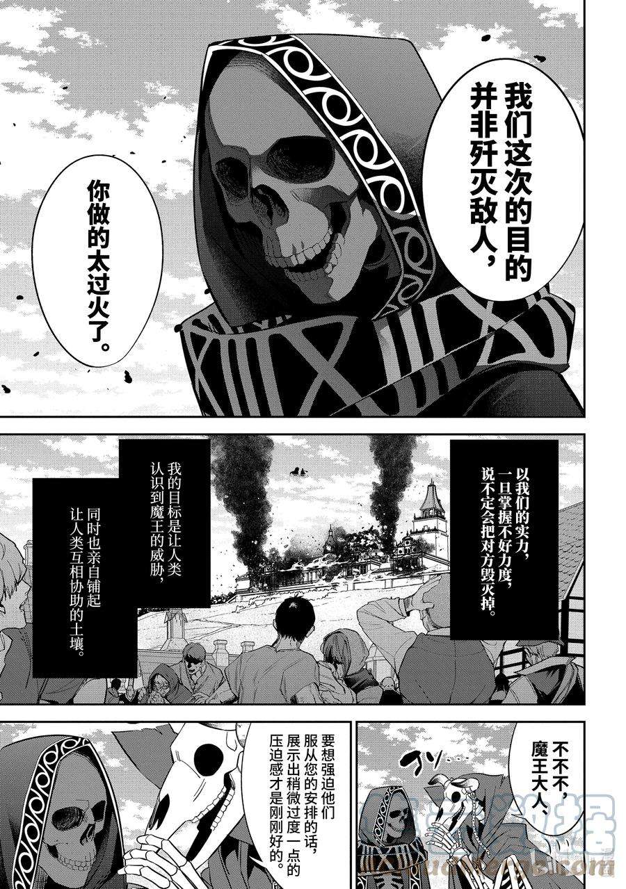 处刑贤者化为不死者之王漫画,6-3 露希安娜 11图