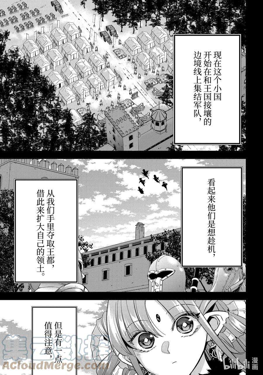 处刑贤者化身不死之王轻小说漫画,7-1 做好觉悟了吗 9图