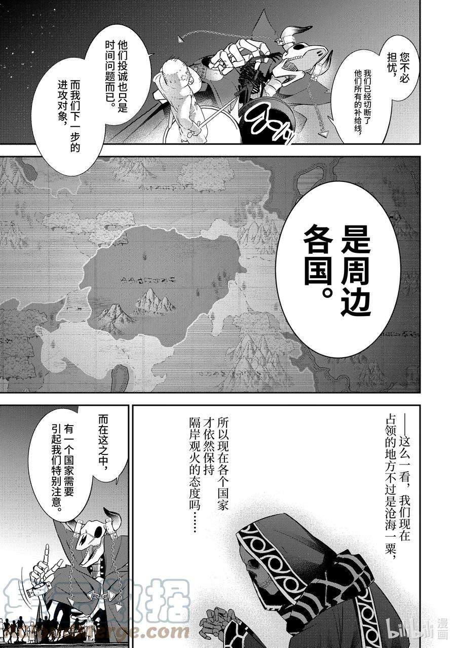 处刑贤者化身不死之王轻小说漫画,7-1 做好觉悟了吗 7图