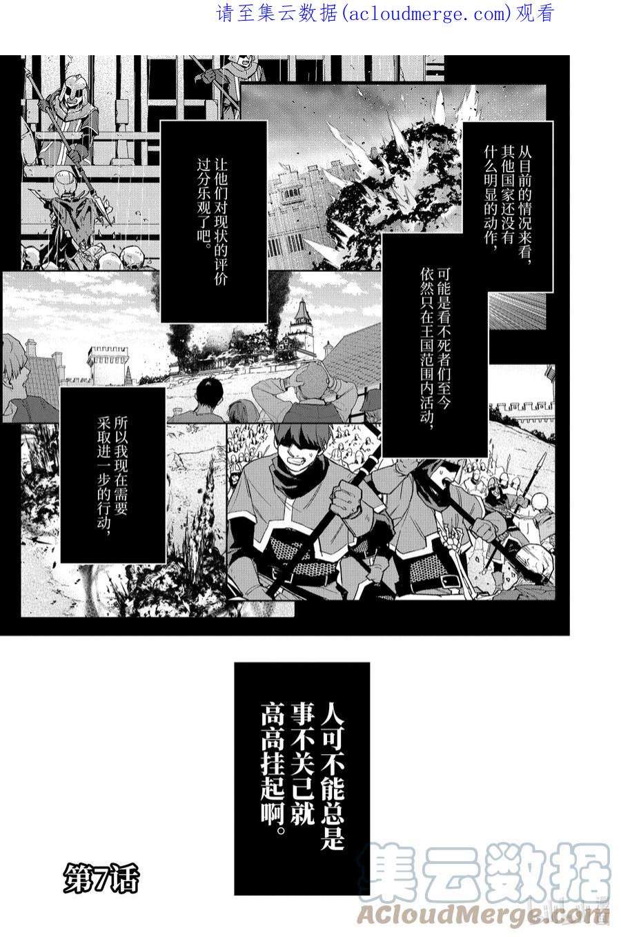 处刑贤者化身不死之王轻小说漫画,7-1 做好觉悟了吗 1图