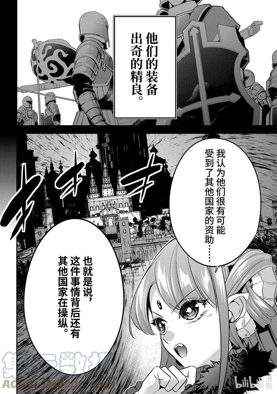 处刑贤者化身不死之王轻小说漫画,7-1 做好觉悟了吗 10图