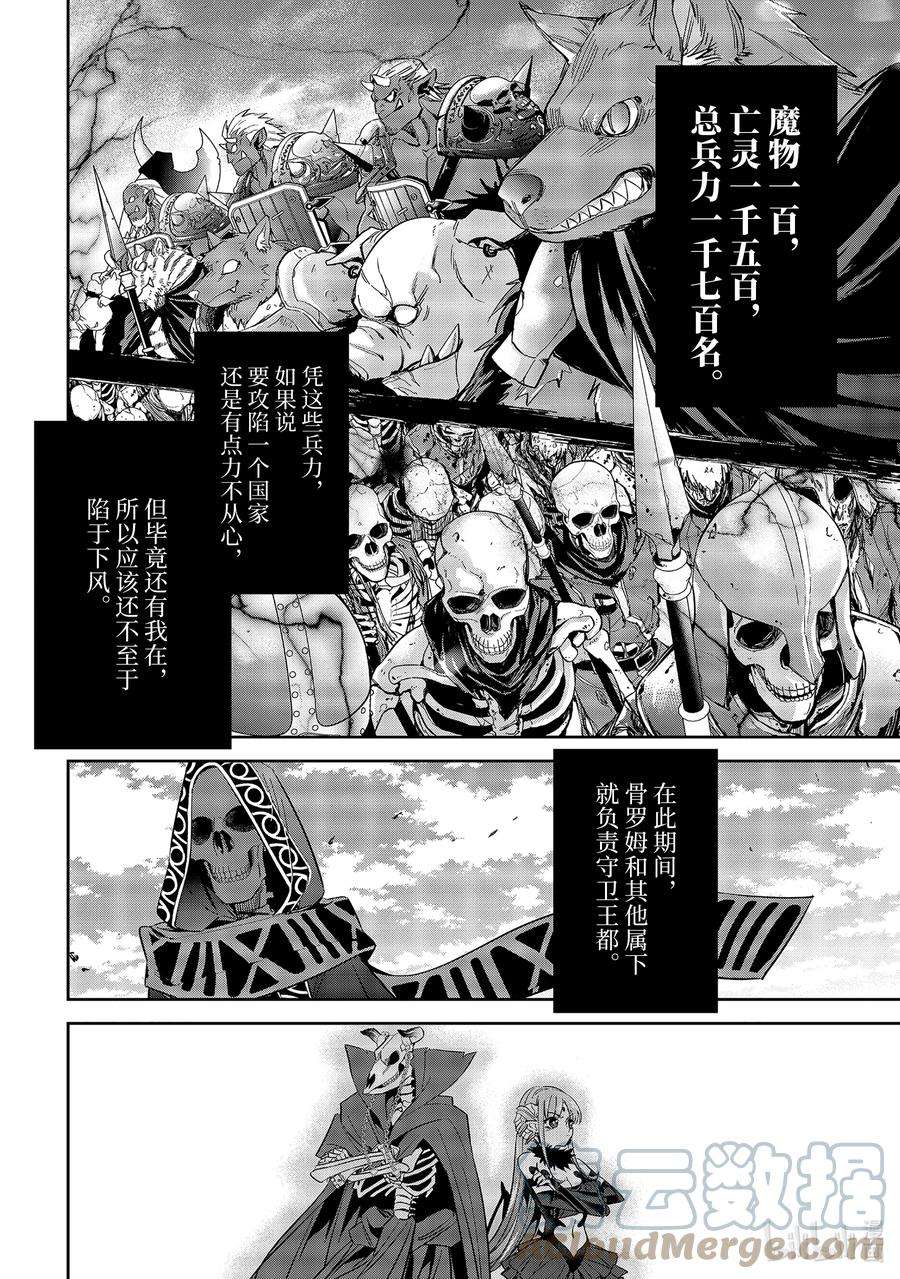 处刑贤者化身不死之王轻小说漫画,8-1 所谓魔王 4图