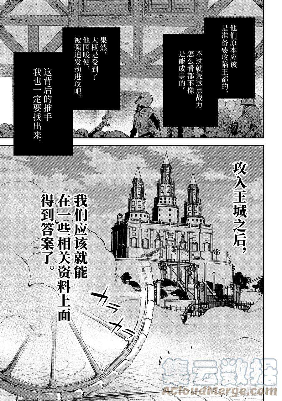 被处刑的贤者化身不死之王展开战争 漫画漫画,8-2 所谓魔王 11图