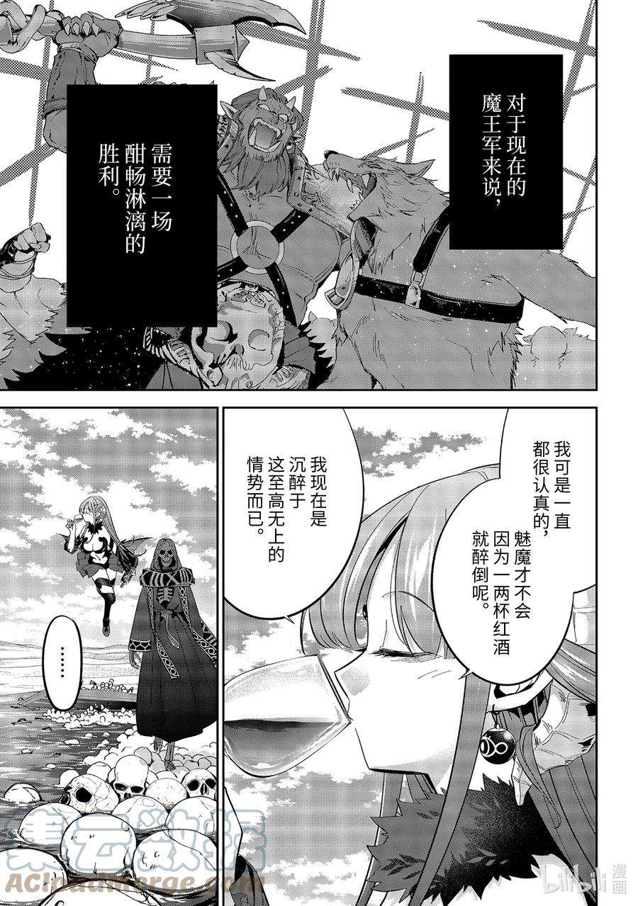 被处刑的贤者化身不死之王展开战争 漫画漫画,8-2 所谓魔王 9图