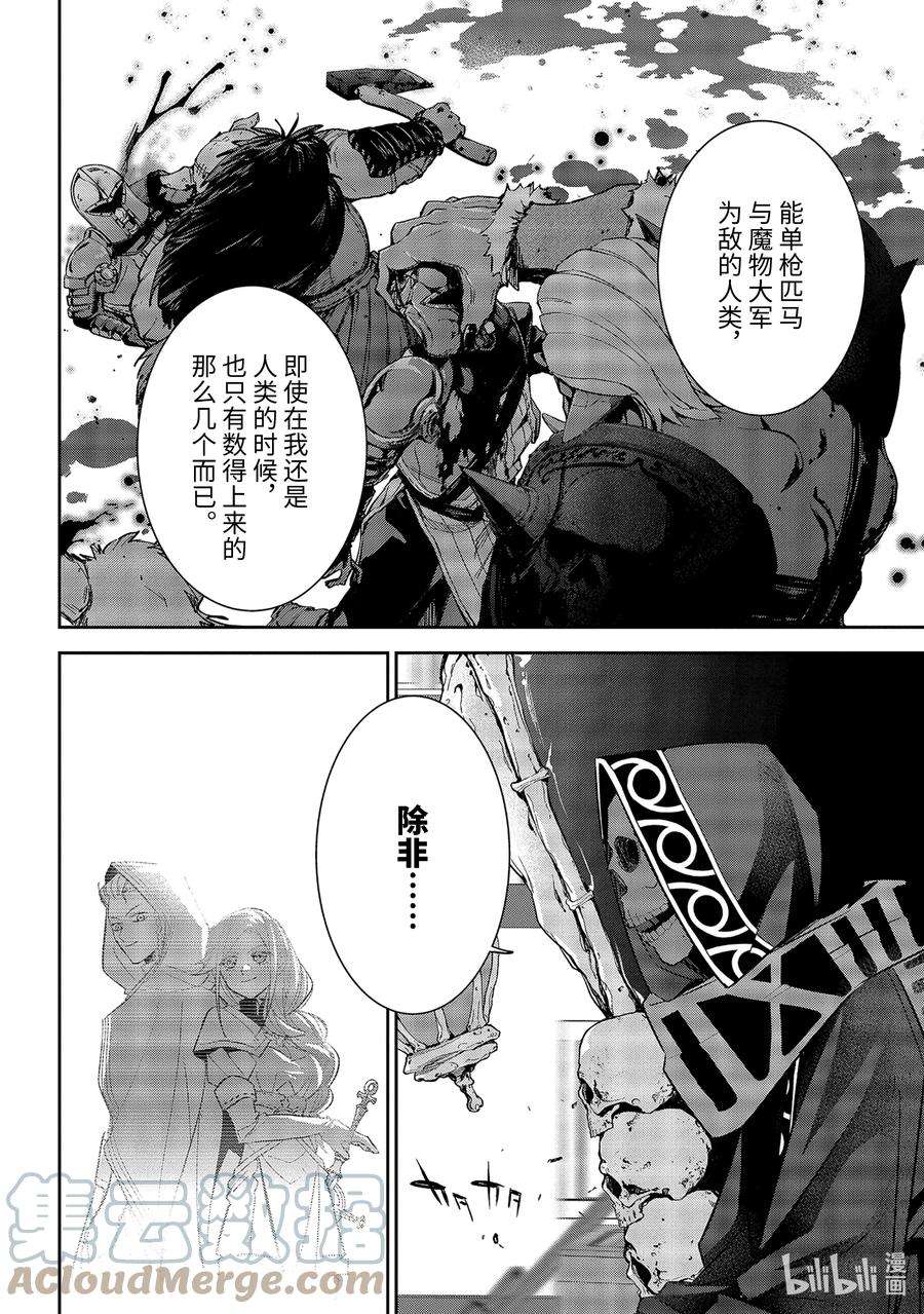 被处刑的贤者化身不死之王漫画漫画,8-3 所谓魔王 2图