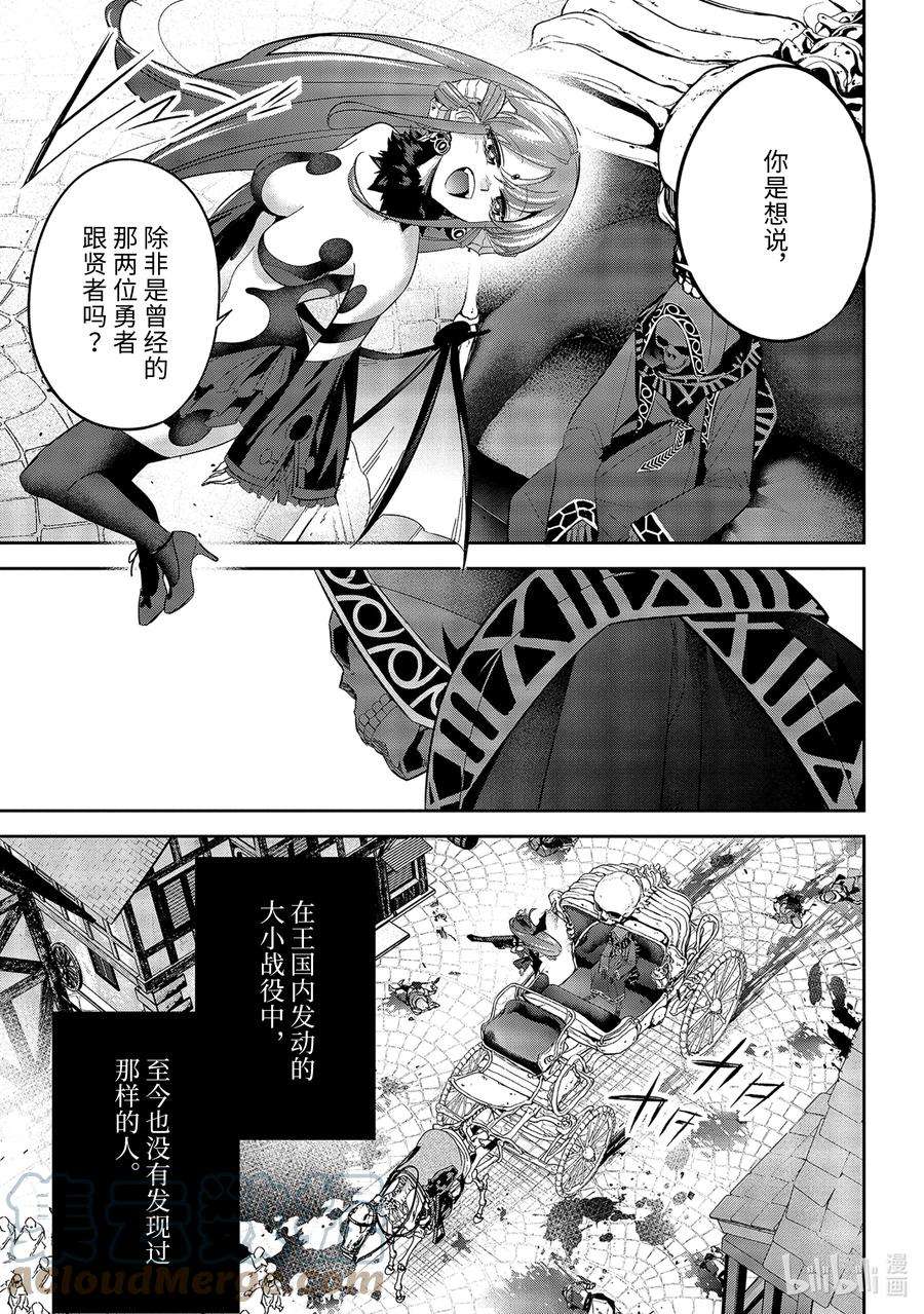 被处刑的贤者化身不死之王漫画漫画,8-3 所谓魔王 3图