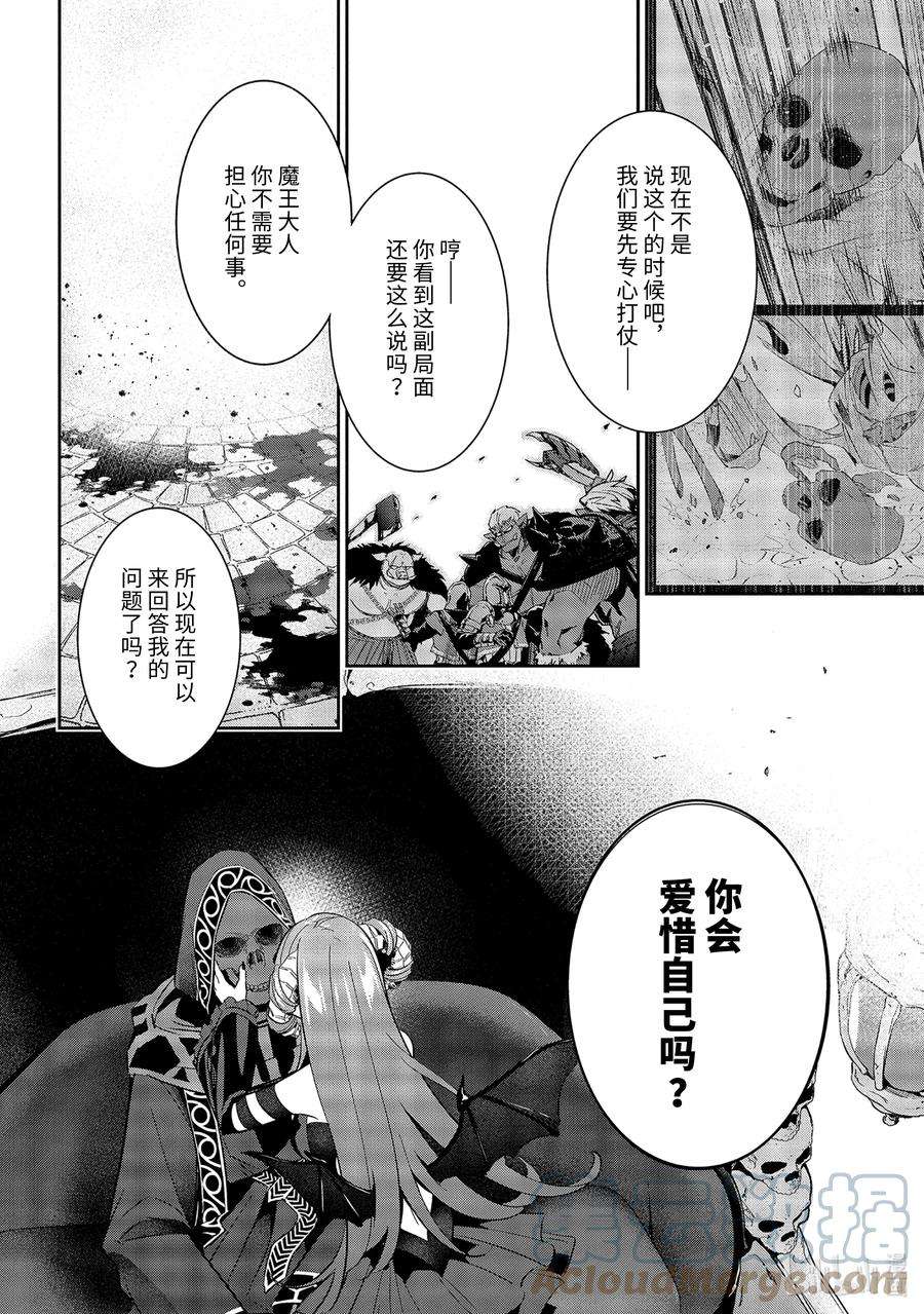 被处刑的贤者化身不死之王展开战争漫画,8-3 所谓魔王 8图