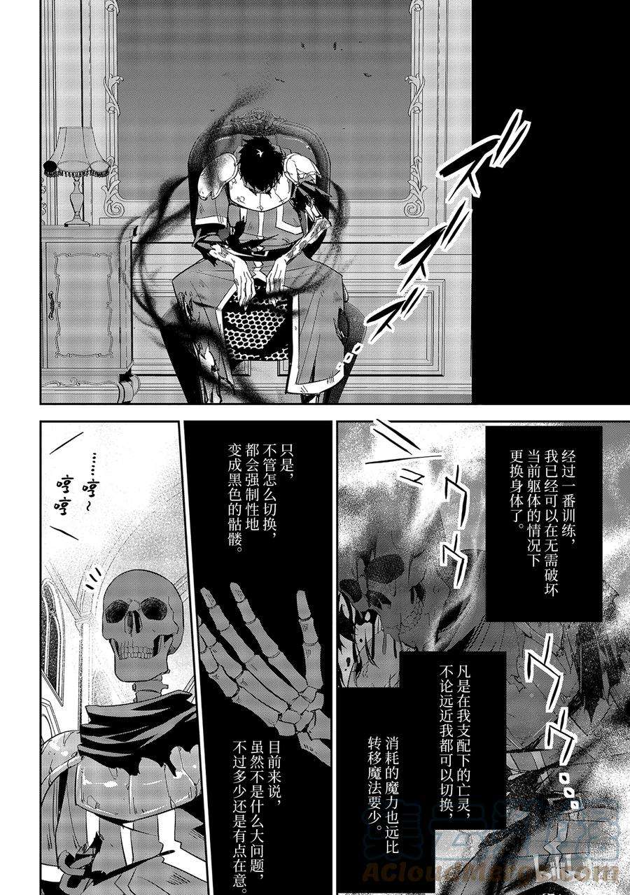 处刑贤者化身不死漫画,8-4 所谓魔王 2图