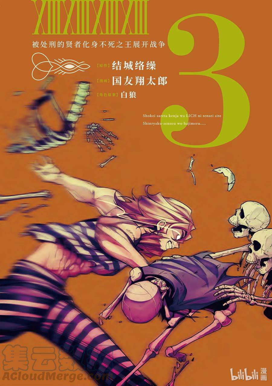 被处刑的贤者化身不死之王展开战争免费漫画漫画,9-1 亨利·布莱金 2图