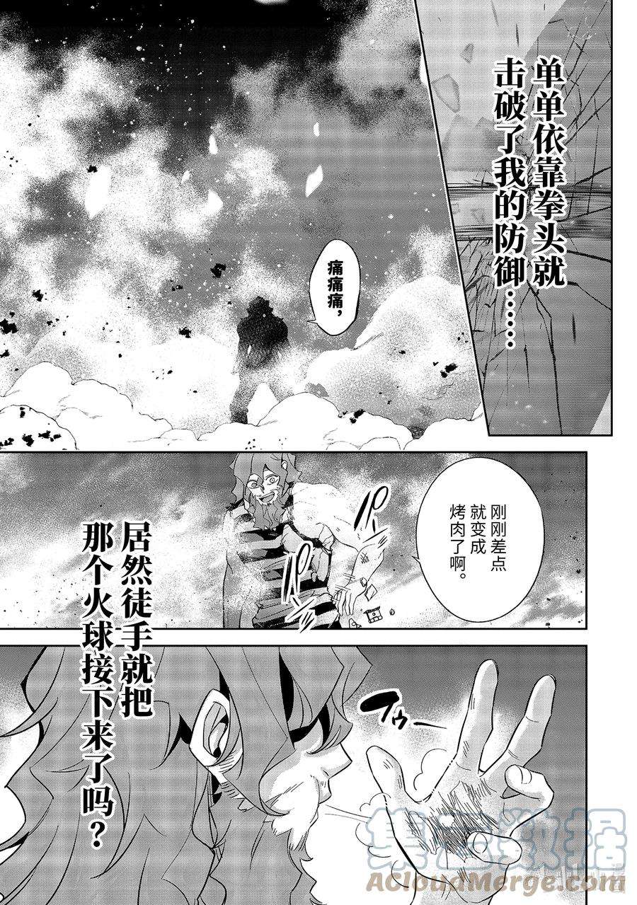 被处刑的贤者化为不死之王漫画,9-2 亨利·布莱金 2图