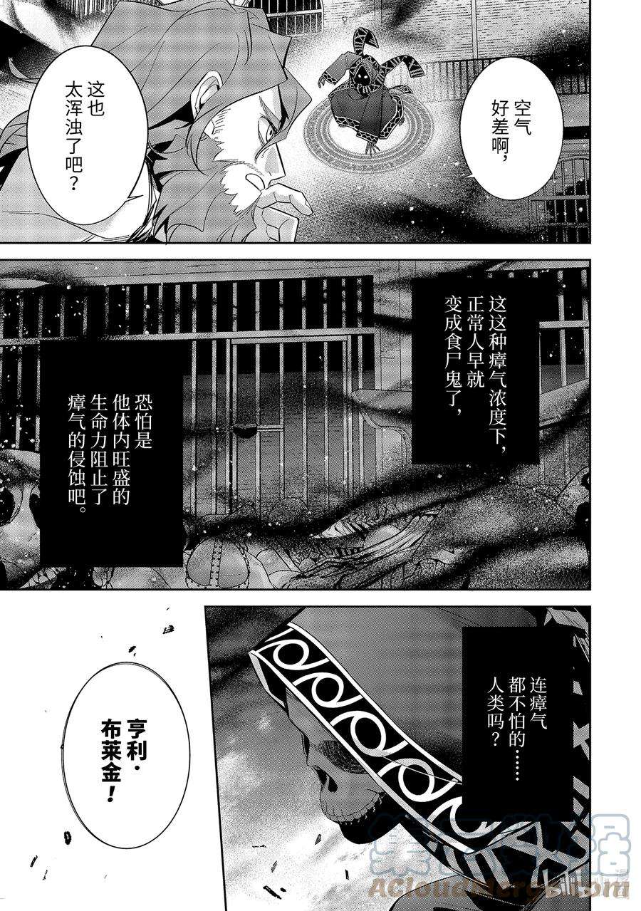 被处刑的贤者化身不死之王展开战争 漫画漫画,9-3 亨利·布莱金 3图