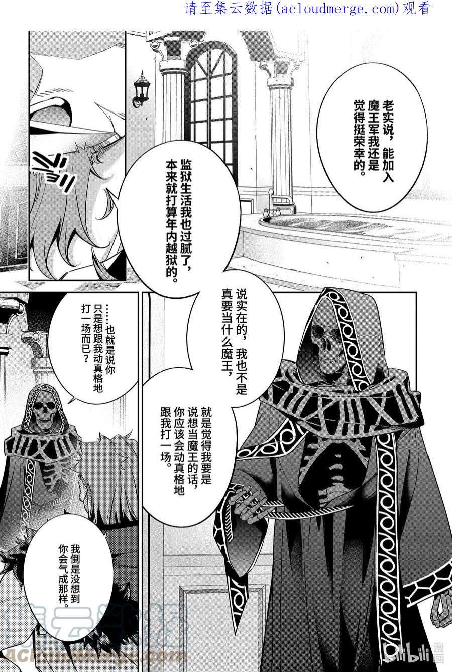 处刑贤者化身不死之王漫画最新漫画,10-1 觉醒 1图