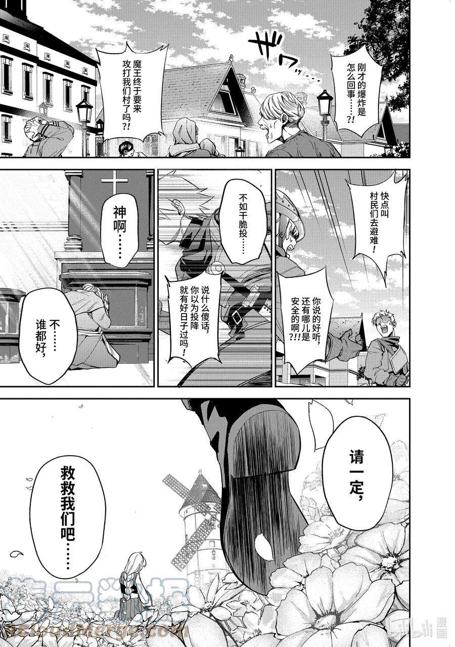 处刑贤者化为不死者之王漫画,10-2 觉醒 7图