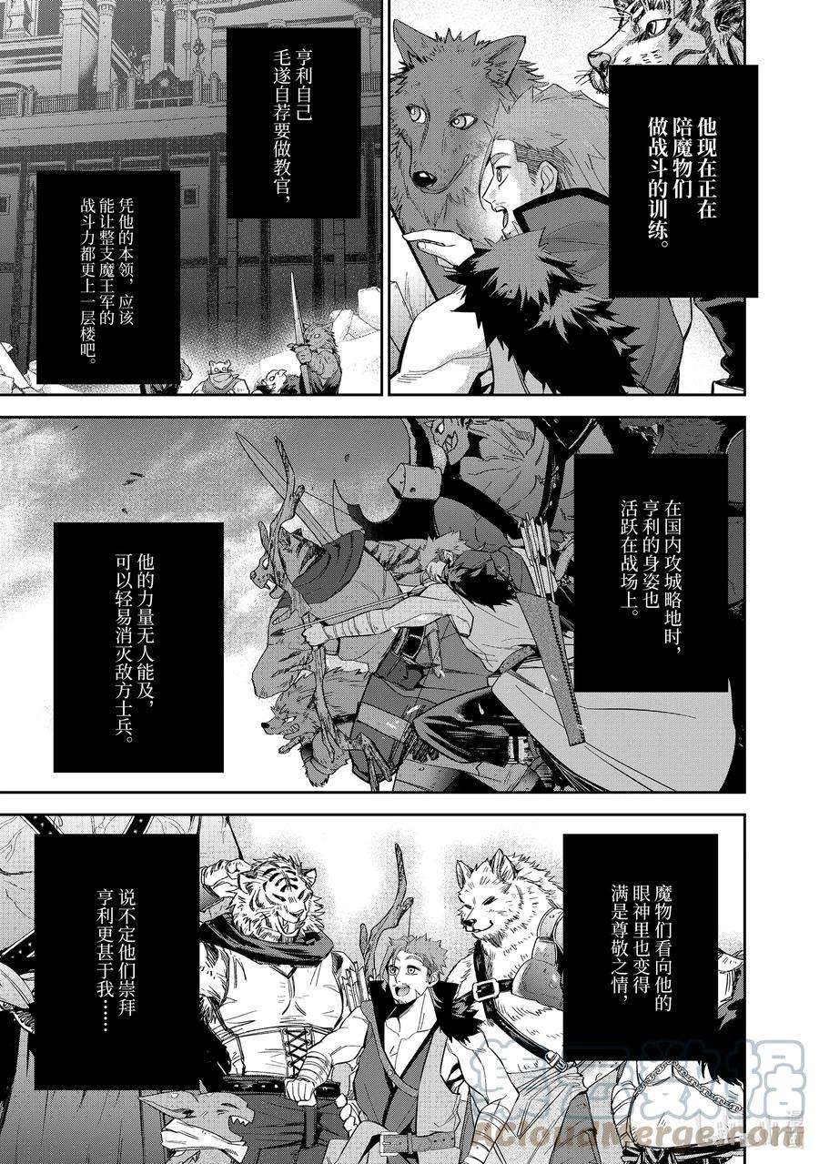 处刑贤者化为不死之王漫画,10-4 觉醒 2图