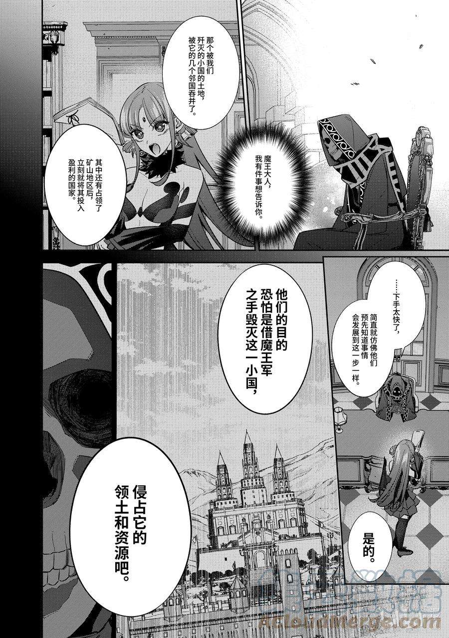 处刑贤者化为不死之王漫画,10-4 觉醒 7图