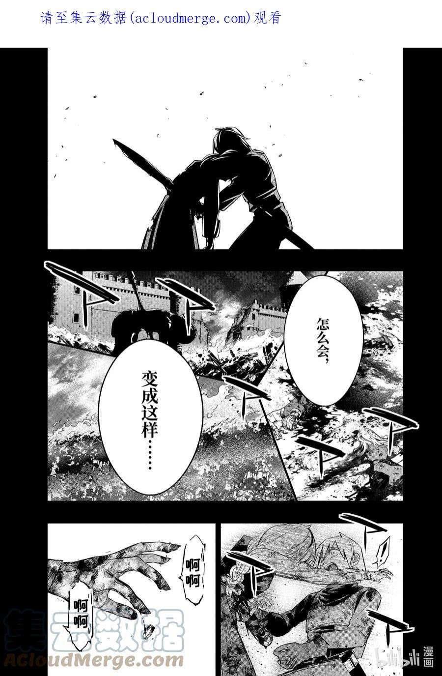 处刑贤者化身不死魔王漫画,10-5 觉醒 1图