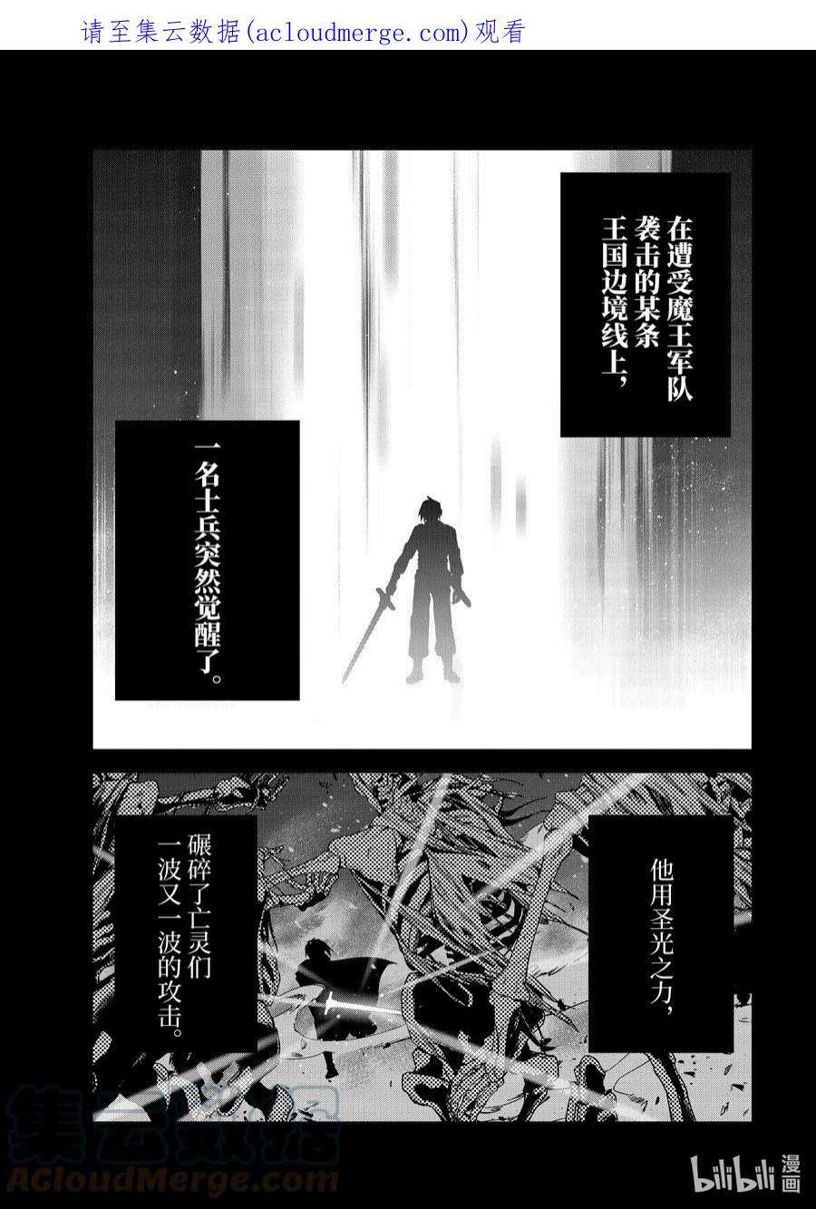 处刑贤者化身不死之王轻小说漫画,11-1 袭击 1图