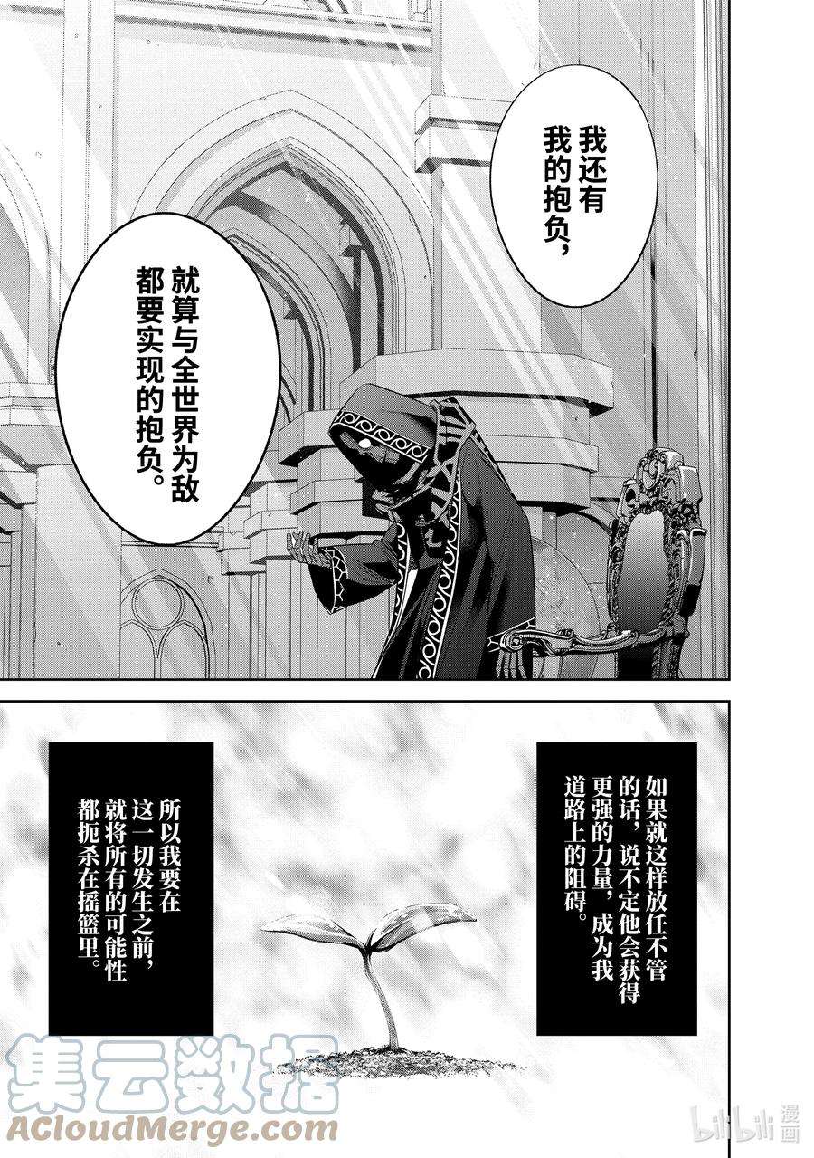 处刑贤者化身不死漫画,11-1 袭击 7图