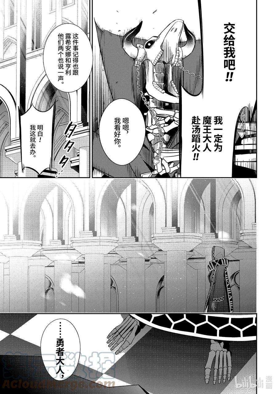 处刑贤者化身不死之王漫画最新漫画,11-1 袭击 9图