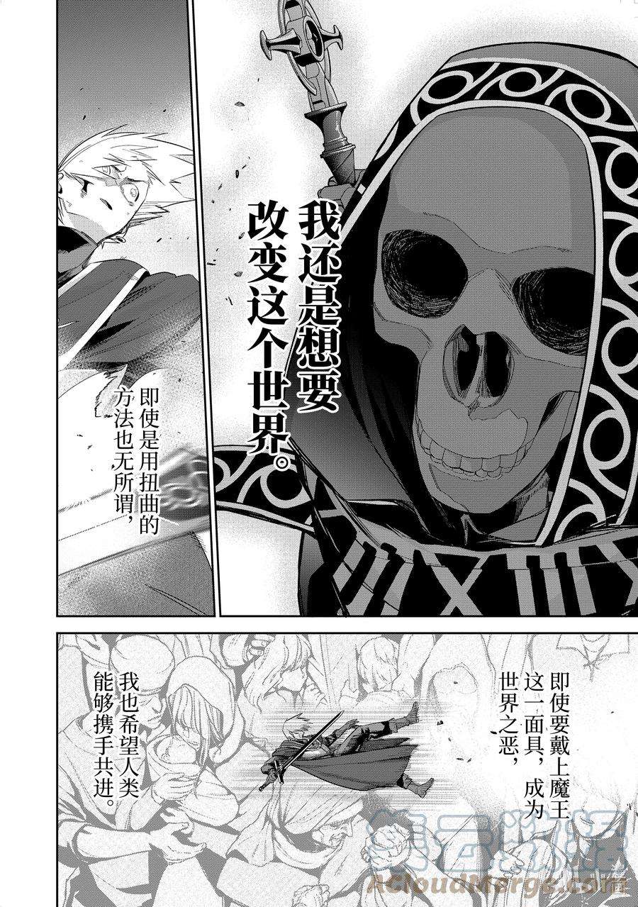 处刑贤者化身不死魔王漫画,12-4 惩恶扬善的故事 5图