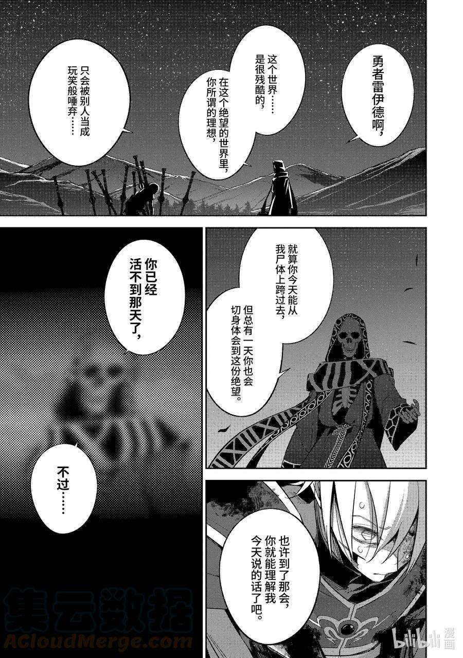 处刑贤者化身不死漫画,13-2 贤者在苍穹之下的誓言 3图