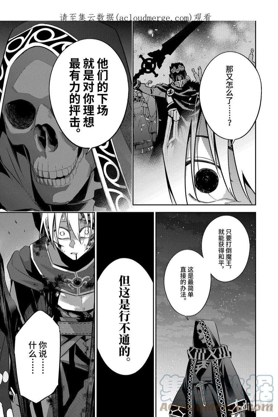 处刑贤者化身不死漫画,13-2 贤者在苍穹之下的誓言 1图