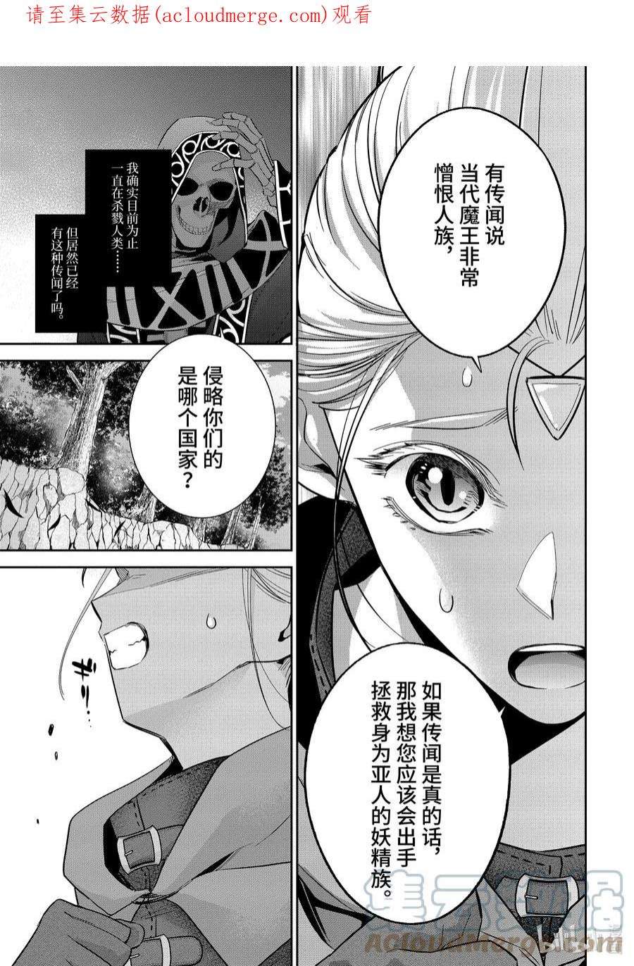 处刑贤者化为不死之王漫画,14-3 来访者 1图